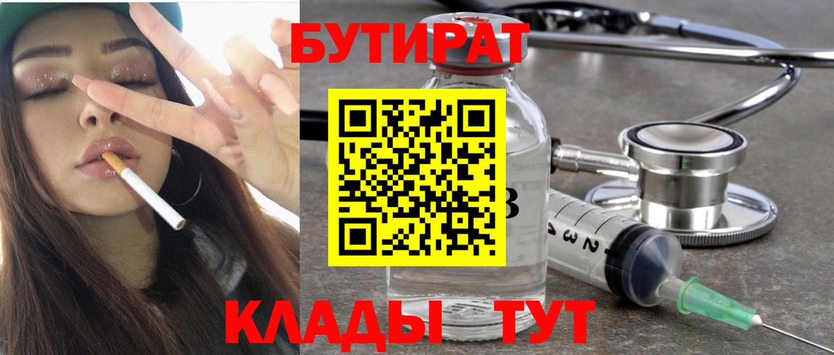 Бутират вода  Вход с VPN  БУТИРАТ  Кимовск 