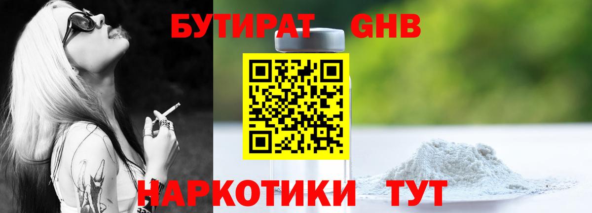 Бутират бутик Кимовск