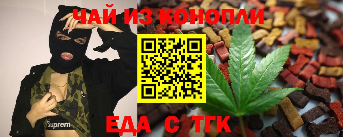 Печенье с ТГК марихуана  Вход с VPN  Кимовск 