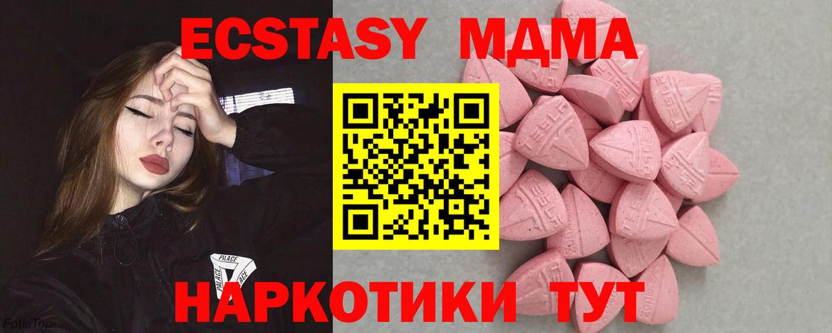 ЭКСТАЗИ 280 MDMA Кимовск