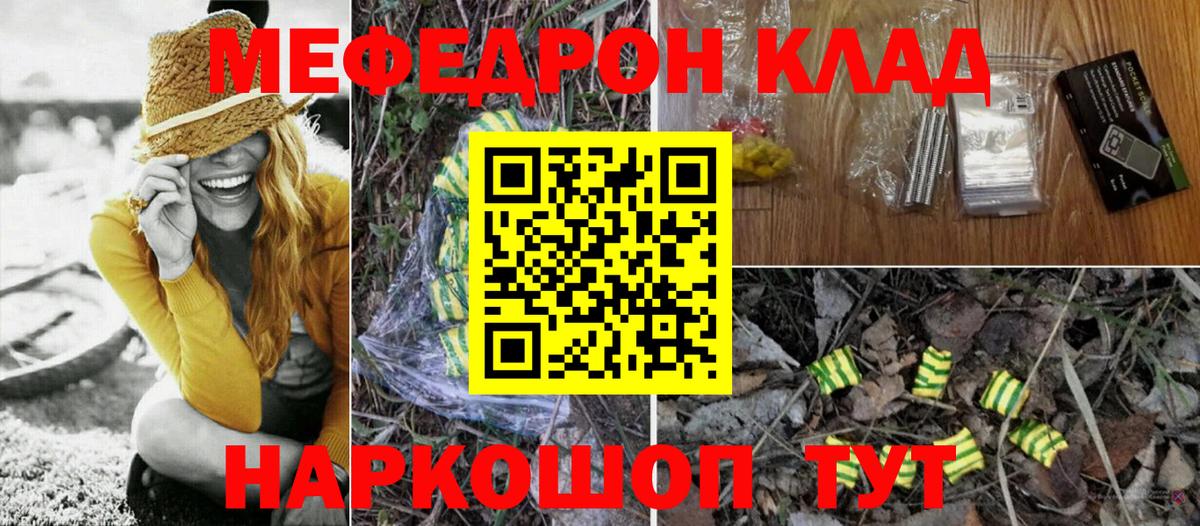 Кимовск  МЯУ-МЯУ мука  МЯУ-МЯУ mephedrone  МЕФ  МЕФ  Вход с VPN 